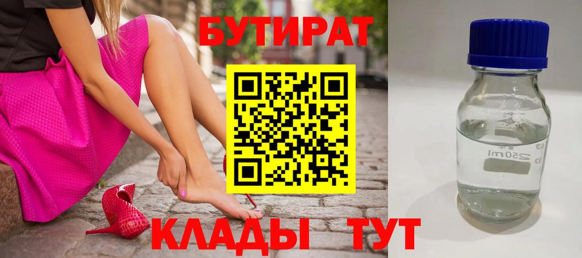 Бутират 99%  Вход с VPN  Бутират  Городец 