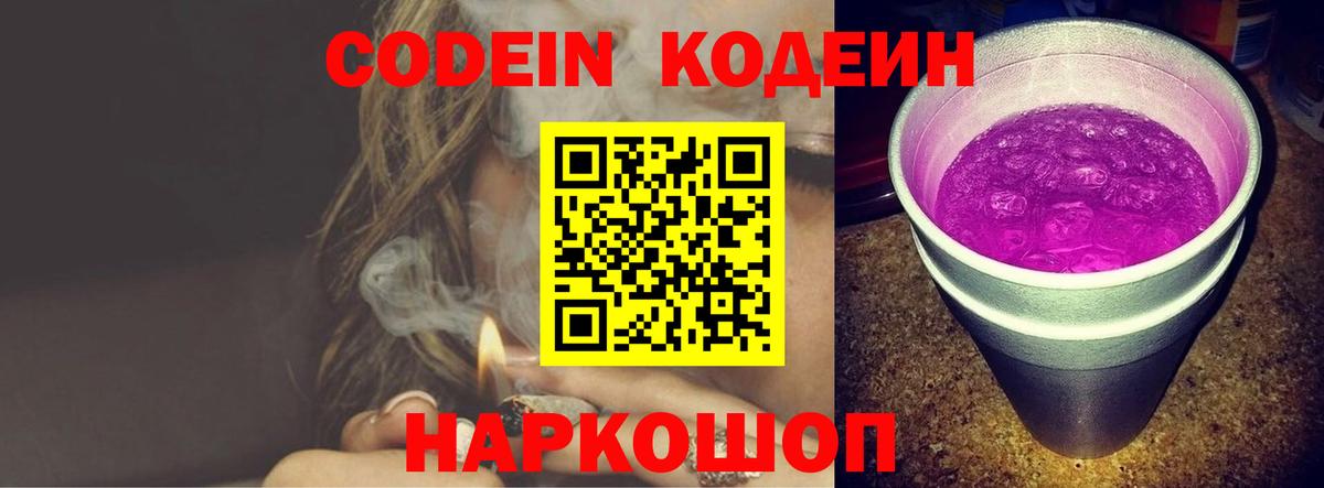 Codein напиток Lean (лин)  Вход с VPN  Кодеиновый сироп Lean напиток Lean (лин)  Городец 