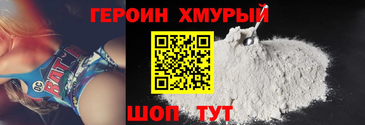 Героин герыч Городец