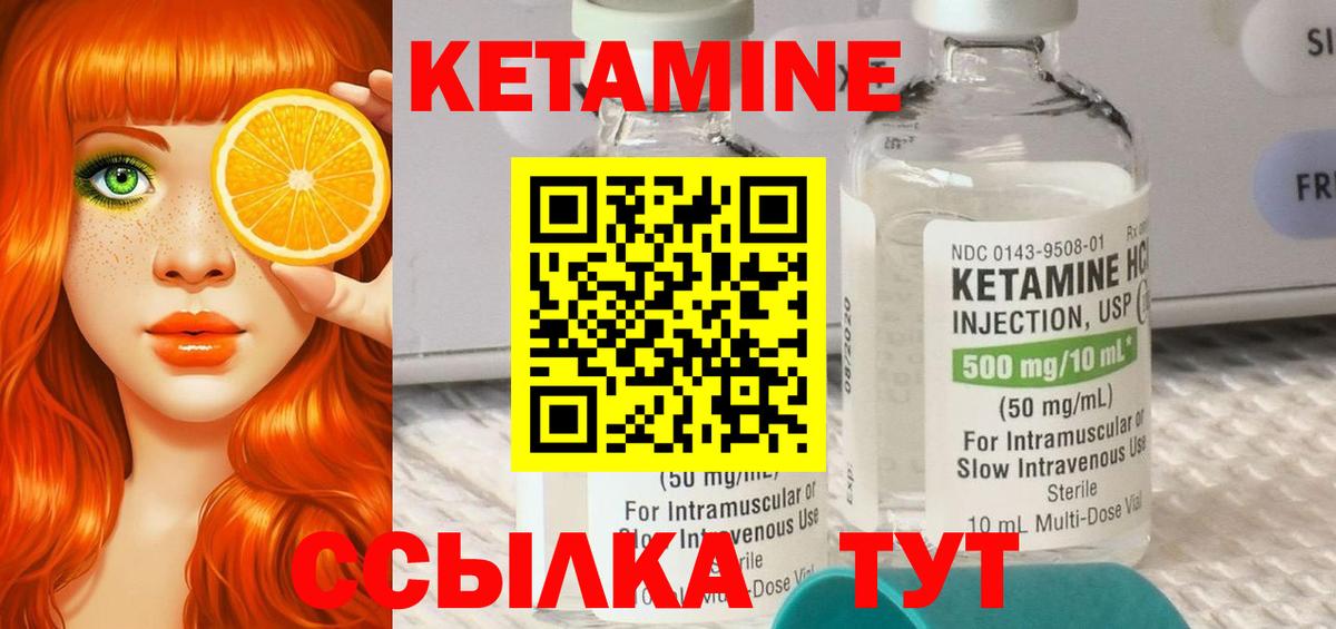 Кетамин ketamine  Вход с VPN  Городец 