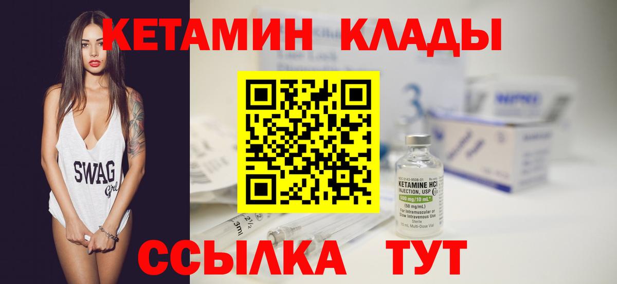 Кетамин ketamine Городец
