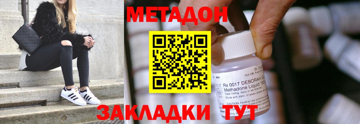 МЕТАДОН мёд  Метадон белоснежный  Вход с VPN  Городец 