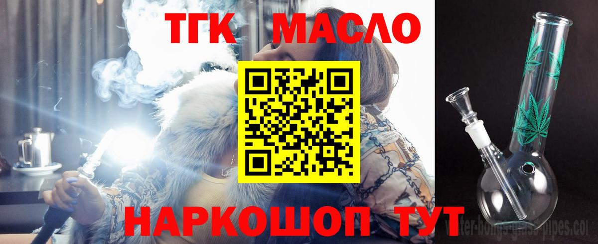 ТГК THC oil  Вход с VPN  Городец 